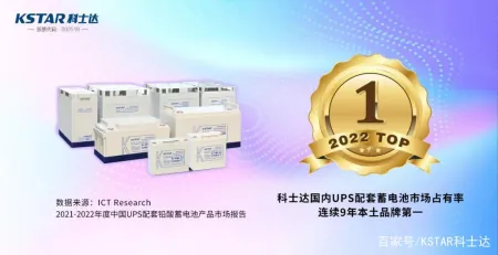 厉害了！ICT Research报告出炉，科士达多项排名位居行业前列